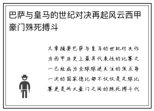 巴萨与皇马的世纪对决再起风云西甲豪门殊死搏斗 巴萨与皇马的世纪对决再起风云西甲豪门殊死搏斗