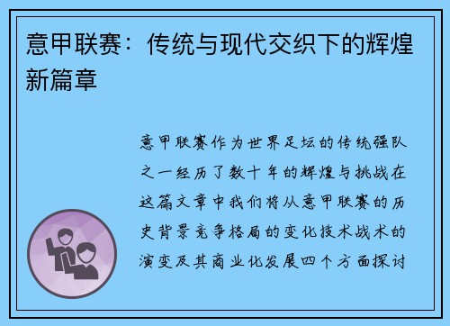 意甲联赛：传统与现代交织下的辉煌新篇章
